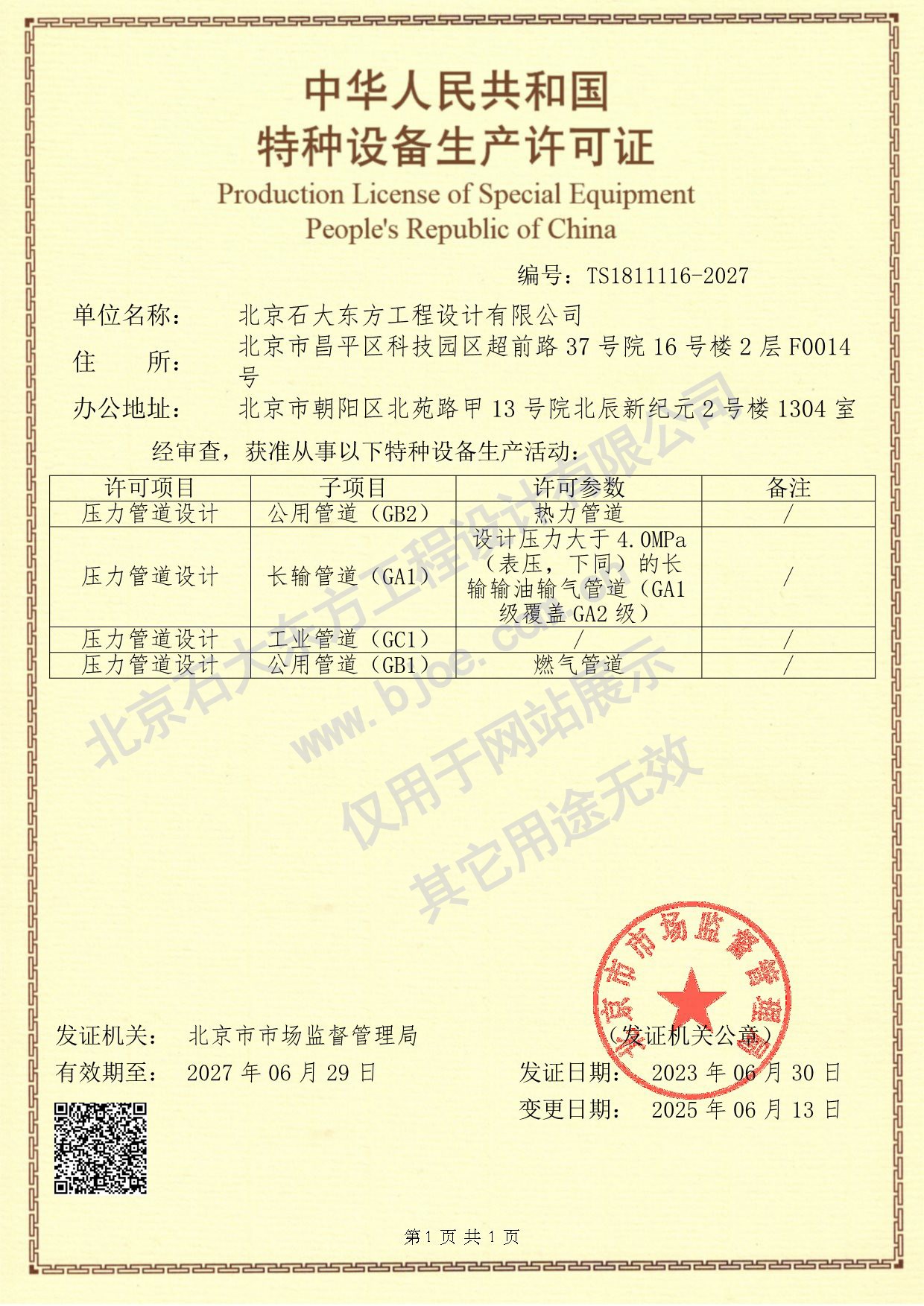 1770688283510153.jpg 7特种设备-压力管道.jpg
