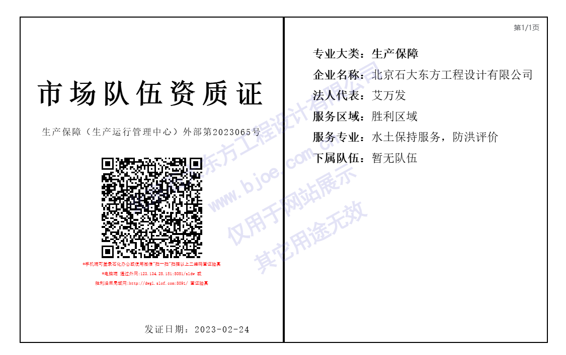 1770688684935716.png 10防洪水保-生产保障(生产运行管理中心)外部第2023065号.png